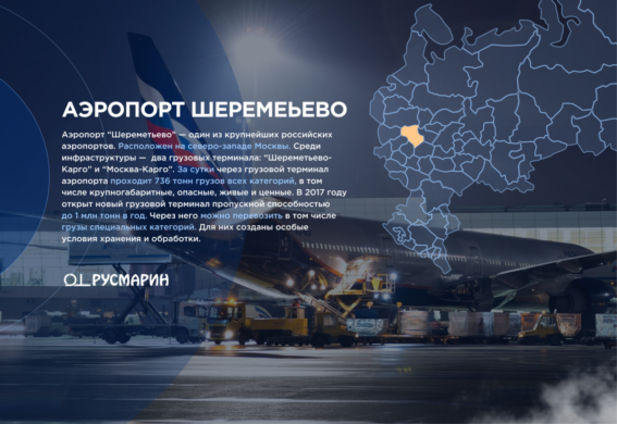 Аэропорт Шереметьево Аэропорт Шереметьево