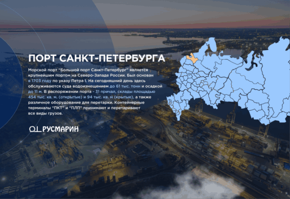 Большой порт Санкт-Петербург