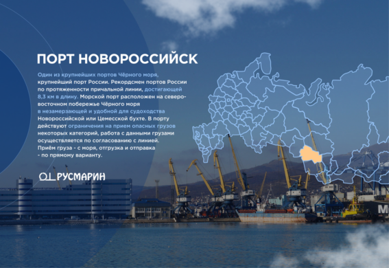 Порт Новороссийск Порт Новороссийск