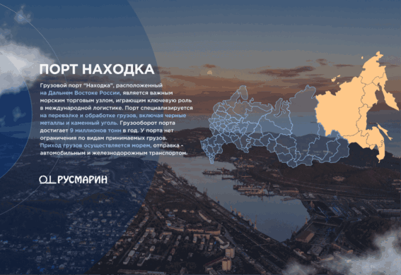 Порт Находка Порт Находка